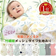 BRILBE スワドル 春 夏 メッシュ素材 ベビー おくるみ 綿100% 赤ちゃん スリーパー 安眠 黄昏泣き 寝ぐず…