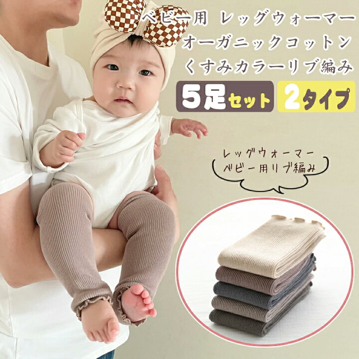 楽天市場】BRILBE 【5足セット】 ベビー レッグウォーマー キッズ 