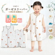 BRILBE ガーゼ スリーパー 秋 秋用 ベビー 綿100％ キッズ 2重 4重 6重 通年用 有機コットン 保温性 通気…