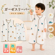 BRILBE ガーゼ スリーパー 秋 ベビー 綿100％ キッズ 4重 6重 通年用 有機コットン 保温性 通気性抜群 お…