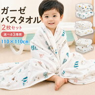 BRILBE 2枚組 ベビー バスタオル 6重ガーゼ 110×110cm 綿100% ガーゼケット ガーゼ タオル バスタオル …