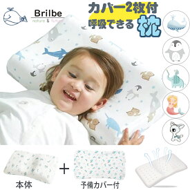 BRILBE 通気性徹底改良 62個通気孔 カバー 2枚付 まくら 赤ちゃん 新生児 枕 ベビー まくら 枕 1~36カ月 対象 絶壁防止 向き癖防止 絶壁頭 斜頭 変形 猫背 寝姿矯正 頭の形が良くなる 男女兼用 快眠 棉100% 子供 新生児 出産祝い