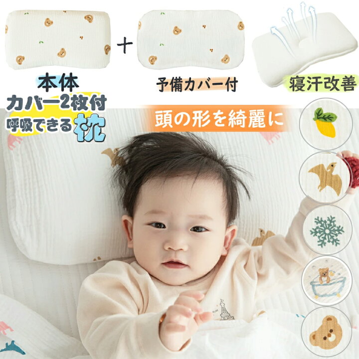 楽天市場】BRILBE ベビー枕 ガーゼ カバー 2枚付 ベビーまくら 