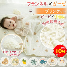 【クーポンで2205円 8/4 20時〜8/11】 【お眠りサポートデザイン】 ベビー ブランケット ベビーケット ガーゼケット 110×110cm おくるみ ひざ掛け お昼寝ケット 毛布 裏起毛 柔らか お昼寝 新生児 赤ちゃん 出産準備 綿 可愛い ベビー ふわふわ 冬 防寒 出産祝い ギフト