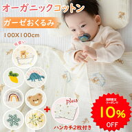 【10%OFFクーポンで1125円 5/9 20時〜】BRILBE 【ハンカチ2枚付き】おくるみ ガーゼ 春 夏 おくるみガー…