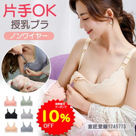 【10%OFFクーポンで1422円 7/4 20時〜7/11】BRILBE 【前開き】 授乳ブラ 垂れ防止 マタニティブラ ノンワイヤー 育乳 大きいサイズ ストラップ かわいい レース 授乳 ブラ 下着 マタニティ ブラジャー マタニティブラジャー ナイトブラ 脇高ブラ フロントオープン
