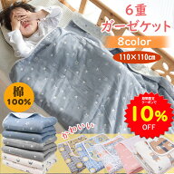【10%OFFクーポンで1782円〜 5/9 20時〜】BRILBE ガーゼケット ベビー 綿100% 保育園 お昼寝ケット 110×…
