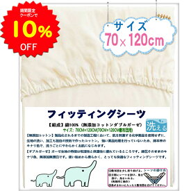 【10%OFFクーポンで1242円 8/4 20時〜8/11】BRILBE 保育園用 フィッティングシーツ オーガニック 70×120cm ベビー シーツ ガーゼ 2重 赤ちゃん ダブルガーゼ 綿100% 徹底改善 コットン 新生児 無漂白 円周ゴム ボックスシーツ ベビー布団用 敷カバー ベビーベッド用 お昼寝