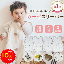 【10%OFFクーポンで1665円〜 8/4 20:00〜】BRILBE 春 夏 刺繍入り ガーゼ スリーパー ベビー キッズ 4重 6重 通年用 有機コットン 保温性 通気性抜群 柔らかく お昼寝 ベビー おくるみ 吸水性 敏感肌 静電気防止 綿毛布 赤ちゃん 子供 新生児 出産祝い
