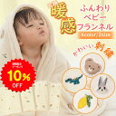 【10%OFFクーポンで2637円 2/4 20時〜】BRILBE 【ふわふわ・刺繍入り】 ブランケット ベビー キッズ 赤ちゃん 毛布 フ…