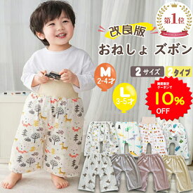 【10%OFFクーポンで1485円〜 4/4 20時〜】BRILBE おねしょ ズボン おねしょ パンツ ウェスト調整可能 キッズ ベビー 男の子 女の子 綿100% トレーニングパンツ おねしょ対策 腹巻付 ズボン 通気 防水 胴回り50-60cm 2~5歳