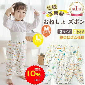 【10%OFFクーポンで1485円〜 4/4 20時〜】BRILBE 【裾ゴム付】 おねしょ ズボン おねしょ パンツ ウェスト調整可能 男の子 女の子 綿100% ゴム トレーニングパンツ おねしょ対策 腹巻付 ズボン キッズ ベビー 防水 通気 胴回り50-60cm 2~5歳 ブリルビー