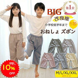 【10%OFFクーポンで1485円〜 4/4 20時〜】BRILBE 【小学生まで対応】 おねしょ ズボン ウェスト調整可能 男の子 女の子 綿100% おねしょ パンツ トレーニングパンツ おねしょ対策 腹巻付 ズボン キッズ ベビー 防水 通気