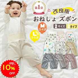 【10%OFFクーポンで1485円〜 4/4 20時〜】BRILBE 【ウェスト調整可能】 おねしょ ズボン おねしょ パンツ 男の子 女の子 綿100% トレーニングパンツ おねしょ対策 腹巻付 ズボン キッズ ベビー 通気 防水 胴回り50-60cm 2~5歳