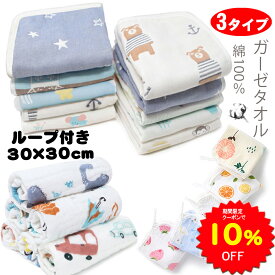 【10%OFFクーポンで1422円 5/9 20時〜】BRILBE ループ付 ガーゼタオル ベビー フェイスタオル ハンドタオル ガーゼタオル 保育園 30×30cm 綿100% 入園準備 ガーゼハンカチ キッズ 6重ガーゼ 新生児 バスタオル 赤ちゃん よだれふき お食事 出産祝い 柔らかく 吸水