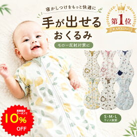 【10%OFFクーポンで1755円 7/19 20:00〜】BRILBE 手が出せるタイプ スワドル 夏 通年 メッシュ素材 ベビー おくるみ 綿100％ 寝返り対策 赤ちゃん スリーパー コットン 竹繊維 安眠 黄昏泣き 対策 通気 敏感肌 夜泣き対策 新生児 出産祝い