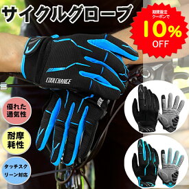 【10%OFFクーポンで1341円 7/19 20:00〜】BRILBE サイクルグローブ 自転車グローブ 春 夏 UVカット スマホ対応 通気性 手袋 自転車 衝撃吸収 耐磨耗性 速乾性 滑り止め
