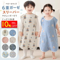 【10%OFFクーポンで1422円 8/4 20:00〜】BRILBE スリーパー キッズ ガーゼ 6重 春 夏用 通年用 有機コッ…