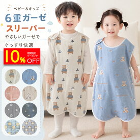 【10%OFFクーポンで1422円 8/4 20:00〜】BRILBE スリーパー キッズ ガーゼ 6重 春 夏用 通年用 有機コットン 保温性 通気性抜群 柔らかく お昼寝 ベビー おくるみ ガーゼ 吸水性 敏感肌 静電気防止 綿毛布 タオル 赤ちゃん キッズ 子供 新生児 出産祝い