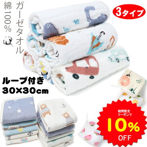 【10%OFFクーポンで1422円 10/24 20時〜10/27】BRILBE 【ループ付】 6枚組 付 ガーゼタオル ベビー フェイスタオル 30×30cm 綿100% 6重ガーゼ 入園準備 ハンドタオル ガーゼハンカチ キッズ 保育園 新生