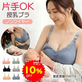 【10%OFFクーポンで1422円 4/14 20時〜】BRILBE 【前開き】 授乳ブラ 垂れ防止 マタニティブラ ノンワイヤー 育乳 大きいサイズ ストラップ かわいい レース 授乳 ブラ 下着 マタニティ ブラジャー マタニティブラジャー ナイトブラ 脇高ブラ フロントオープン