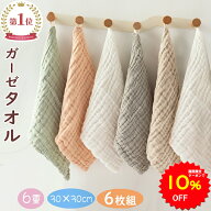 【10%OFFクーポンで1422円 5/9 20時〜】BRILBE 【ループ付】 6枚組 くすみカラー ガーゼタオル ベビー フ…