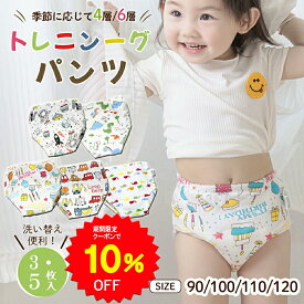 【10%OFFクーポンで1341円 1/24 20時〜】BRILBE 4層 6層 トレーニングパンツ 3枚組 5枚組 吸水性改良 ガーゼ 防水層付 男の子 女の子90 100 110 おねしょ パンツ おねしょ ズボン おねしょ対策 通気性 トイトレ トレパン 布おむつ キッズ ベビー メッシュ素材