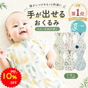 【10%OFFクーポンで1755円 8/4 20:00〜】BRILBE 手が出せるタイプ スワドル 夏 通年 メッシュ素材 ベビー おくるみ 綿…