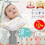【10%OFFクーポンで1755円 8/4 20:00〜】BRILBE スワドル 夏 メッシュ素材 夏用 ベビー おくるみ 綿100% …