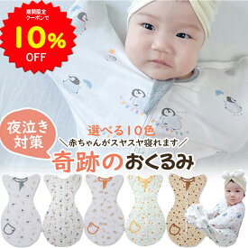 【10%OFFクーポンで1665円 4/4 20時〜】BRILBE スワドル メッシュ 春 夏 ベビー おくるみ 綿100％ デザイン改良 コットン 赤ちゃん スリーパー 安眠 黄昏泣き 寝ぐずり 有機コットン 敏感肌 静電気防止 夜泣き対策 新生児 出産祝い