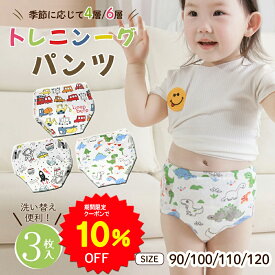 【10%OFFクーポンで1341円〜 1/24 20時〜】BRILBE 4層 6層 トレーニングパンツ 3枚組 吸水性改良 ガーゼ 防水層付 男の子 女の子90 100 110 おねしょ パンツ おねしょ ズボン おねしょ対策 通気性 トイトレ トレパン 布おむつ キッズ ベビー メッシュ素材
