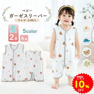【10%OFFクーポンで1332円〜 8/4 20:00〜】BRILBE ガーゼ スリーパー 夏 夏用 ベビー 綿100％ キッズ 2重…