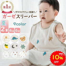 【10%OFFクーポンで1332円〜 8/4 20:00〜】BRILBE ガーゼ スリーパー 夏用 夏 ベビー キッズ 2重 4重 6重 通年用 有機コットン 保温性 通気性抜群 柔らかくお昼寝 おくるみ ガーゼ 吸水性 敏感肌 静電気防止 赤ちゃん 子供 新生児 出産祝い