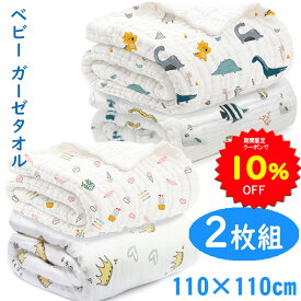 【10%OFFクーポンで2412円 8/4 20時〜8/11】BRILBE 2枚組 ベビー バスタオル 6重ガーゼ 110×110cm 綿100% ガーゼケット ガーゼ タオル バスタオル 天然有機コットン 湯上り 沐浴ガーゼ ドラーケット 吸水性 敏感肌用 赤ちゃん キッズ 子供 新生児に 出産祝い