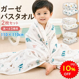 【10%OFFクーポンで2565円 8/11 1:59迄】BRILBE 2枚組 ベビー バスタオル 6重ガーゼ 110×110cm 綿100% ガーゼケット ガーゼ タオル バスタオル 天然有機コットン 湯上り 沐浴ガーゼ ドラーケット 吸水性 敏感肌用 赤ちゃん キッズ 子供 新生児に 出産祝い