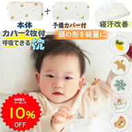 【10%OFFクーポンで2115円 4/14 20時〜】BRILBE ベビー枕 ガーゼ カバー 2枚付 ベビーまくら 赤ちゃん 枕…
