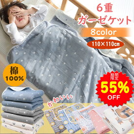 【55%OFFで1950円 スーパーSALE期間限定】BRILBE ガーゼケット ベビー 綿100% 保育園 お昼寝ケット 110×110cm 6重 ガーゼ 新生児 通気性 おくるみ ベビー バス 湯上り バスタオル ガーゼ 沐浴 保温性 敏感肌 静電気防止 赤ちゃん キッズ 子供 出産祝い