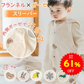 【61%OFFで2350円 スーパーSALE期間限定】BRILBE 刺繍入り スリーパー 秋 冬 ベビー キッズ フランネル 内側 ガーゼスリーパー フリース 冬用 軽くてあったか フリース 赤ちゃん 新生児 横開き 着る毛布 寝たまま着せられる 0歳~7歳 出産お祝い