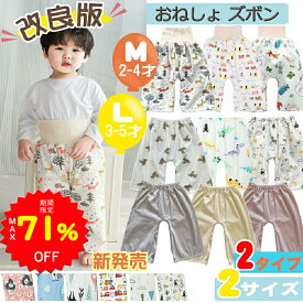 【71%OFFで1270円～ スーパーSALE期間限定】BRILBE おねしょ ズボン おねしょ パンツ ウェスト調整可能 キッズ ベビー 男の子 女の子 綿100% トレーニングパンツ おねしょ対策 腹巻付 ズボン 通気 防水 胴回り50-60cm 2~5歳