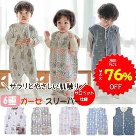 【MAX76%OFFで1140円～ スーパーSALE期間限定】BRILBE 秋 冬 スリーパー ガーゼ 6重 ベスト サロペット 有機コットン 保温性 通気性抜群 柔らかく お昼寝 ベビー バス おくるみ ガーゼ 吸水性 敏感肌 赤ちゃん キッズ 子供 新生児 出産祝い