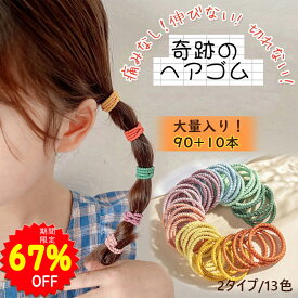 【67%OFFで590円 スーパーSALE期間限定】BRILBE ヘアゴム 髪ゴム リングゴム キッズ 子供 こども 幼児 ベビー ガールズ 子供用 痛くない 髪留め 三つ編み カラフル くすみ おしゃれ かわいい からまない 安全 滑らない ヘアアクセサリー 人気 大容量 保育園 幼稚園