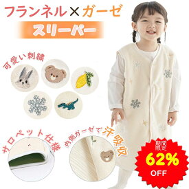 【62%OFFで2080円 スーパーSALE限定】BRILBE 【裏側ガーゼ】 スリーパー ベビー キッズ ふんわり フランネル 刺繍入り 内側 ガーゼスリーパー サロペット ベスト 通年 軽くてあったか フリース 赤ちゃん 新生児 着る毛布寝たまま着せられる 0歳~7歳 出産お祝い