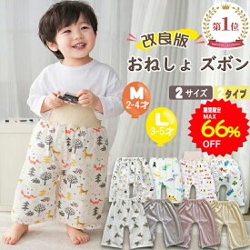 【66%OFFで1470～ スーパーSALE限定】BRILBE おねしょ ズボン おねしょ パンツ ウェスト調整可能 キッズ ベビー 男の子 女の子 綿100% トレーニングパンツ おねしょ対策 腹巻付 ズボン 通気 防水 胴回り50-60cm 2~5歳