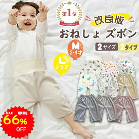 【66%OFFで1470円～ スーパーSALE限定】BRILBE 【ウェスト調整可能】 おねしょ ズボン おねしょ パンツ 男の子 女の子 綿100% トレーニングパンツ おねしょ対策 腹巻付 ズボン キッズ ベビー 通気 防水 胴回り50-60cm 2~5歳