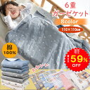 【59%OFFで1770円～ スーパーSALE限定】BRILBE ガーゼケット ベビー 綿100% 保育園 お昼寝ケット 110×110cm 6重 ガー…