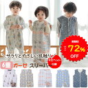 【72%OFFで1320円～ スーパーSALE限定】BRILBE 春 夏 スリーパー ガーゼ 6重 ベスト サロペット 有機コットン 保温性 …