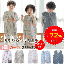 【72%OFFで1320円～ スーパーSALE限定】BRILBE 春 夏 スリーパー ガーゼ 6重 ベスト サロペット 有機コットン 保温性 通気性抜群 柔らかく お昼寝 ベビー バス おくるみ ガーゼ 吸水性 敏感肌 赤ちゃん キッズ 子供 新生児 出産祝い