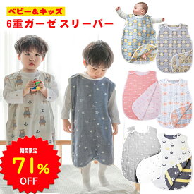 【71%OFFで1140円～ スーパーSALE限定】BRILBE スリーパー キッズ ガーゼ 6重 春 夏用 通年用 有機コットン 保温性 通気性抜群 柔らかく お昼寝 ベビー おくるみ ガーゼ 吸水性 敏感肌 静電気防止 綿毛布 タオル 赤ちゃん キッズ 子供 新生児 出産祝い
