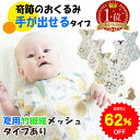 【62%OFFで1580円 スーパーSALE限定】BRILBE 手が出せるタイプ スワドル 春 夏 通年 メッシュ素材 ベビー おくるみ 綿…