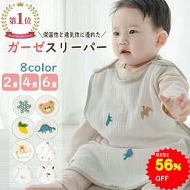 【56%OFFで1230円～ スーパーSALE限定】BRILBE 春 夏 ガーゼ スリーパー ベビー キッズ 2重 4重 6重 通年用 有機コットン 保温性 通気性抜群 柔らかくお昼寝 おくるみ ガーゼ 吸水性 敏感肌 静電気防止 赤ちゃん 子供 新生児 出産祝い
